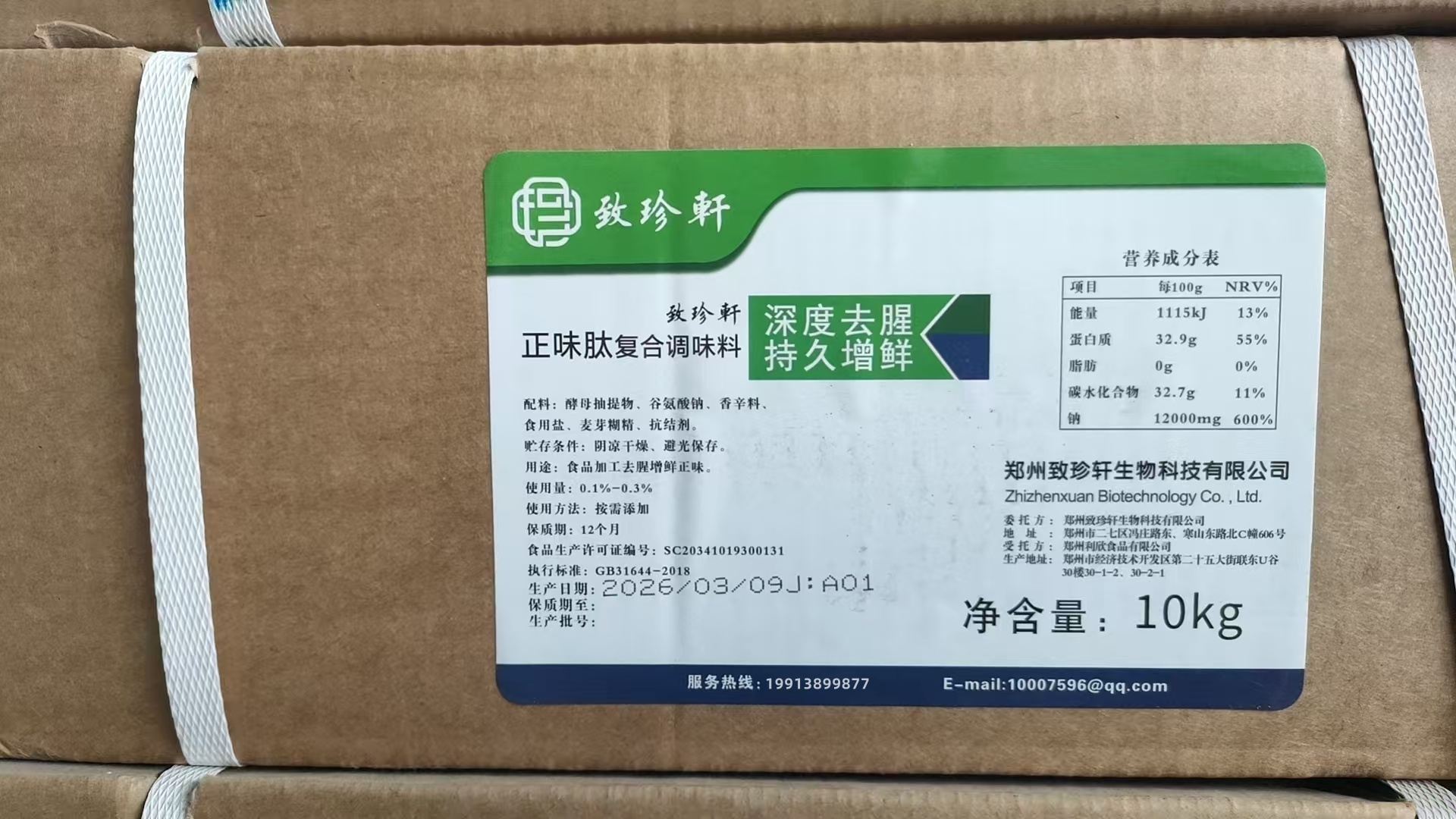 开封去腥调味料